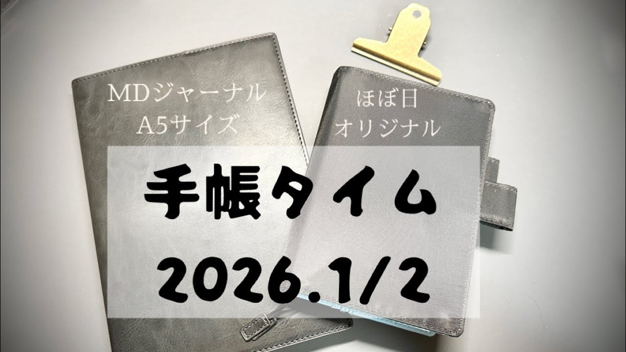 手帳タイムやっていきます☺️
