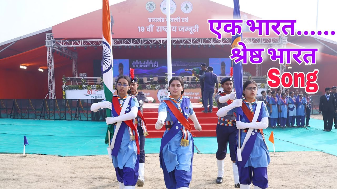 Ek Bharat Shreshth Bharat Scouts And Guides Song || 19th National Jamboree Lucknow Uttar Pradesh 