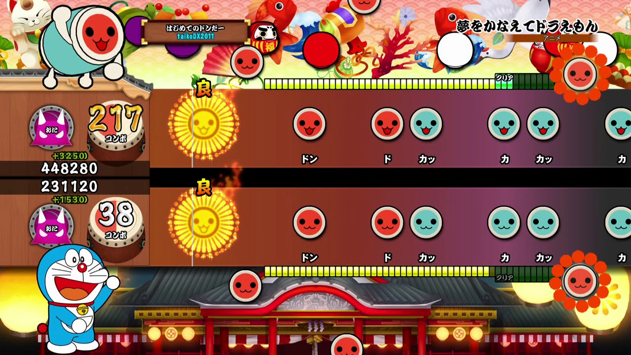 太鼓の達人 PS4　夢をかなえてドラえもん　おにでドラえもんとセッション