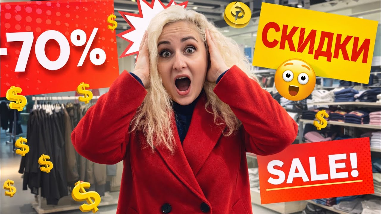 Нереальные скидки в магазинах 😱 | таких цен я не видела давно | Днепр Мост-сити 
