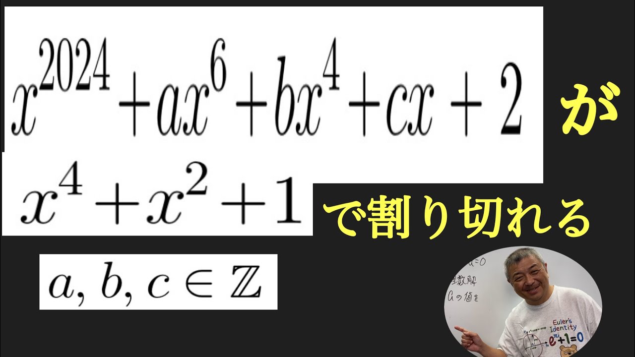 整式の剰余