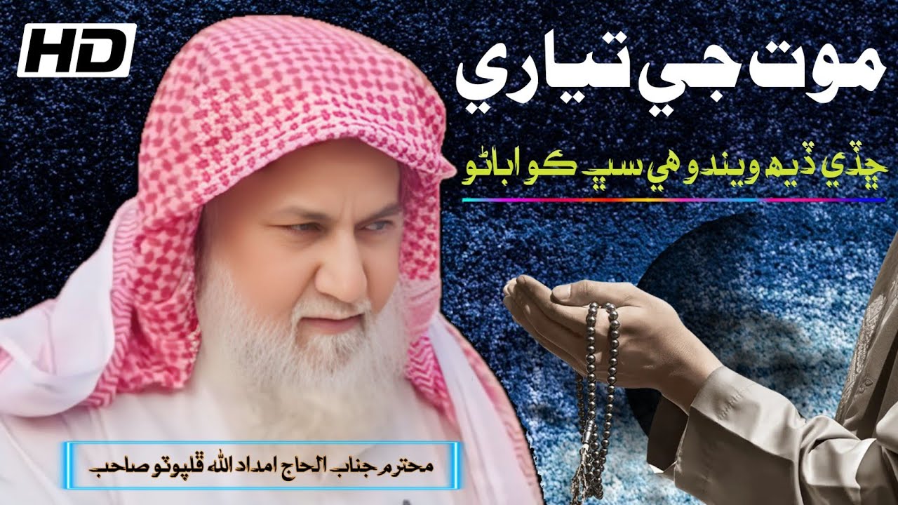 Chade Deh Winddo / sad nazam 2025 / imdadullah phulpoto 