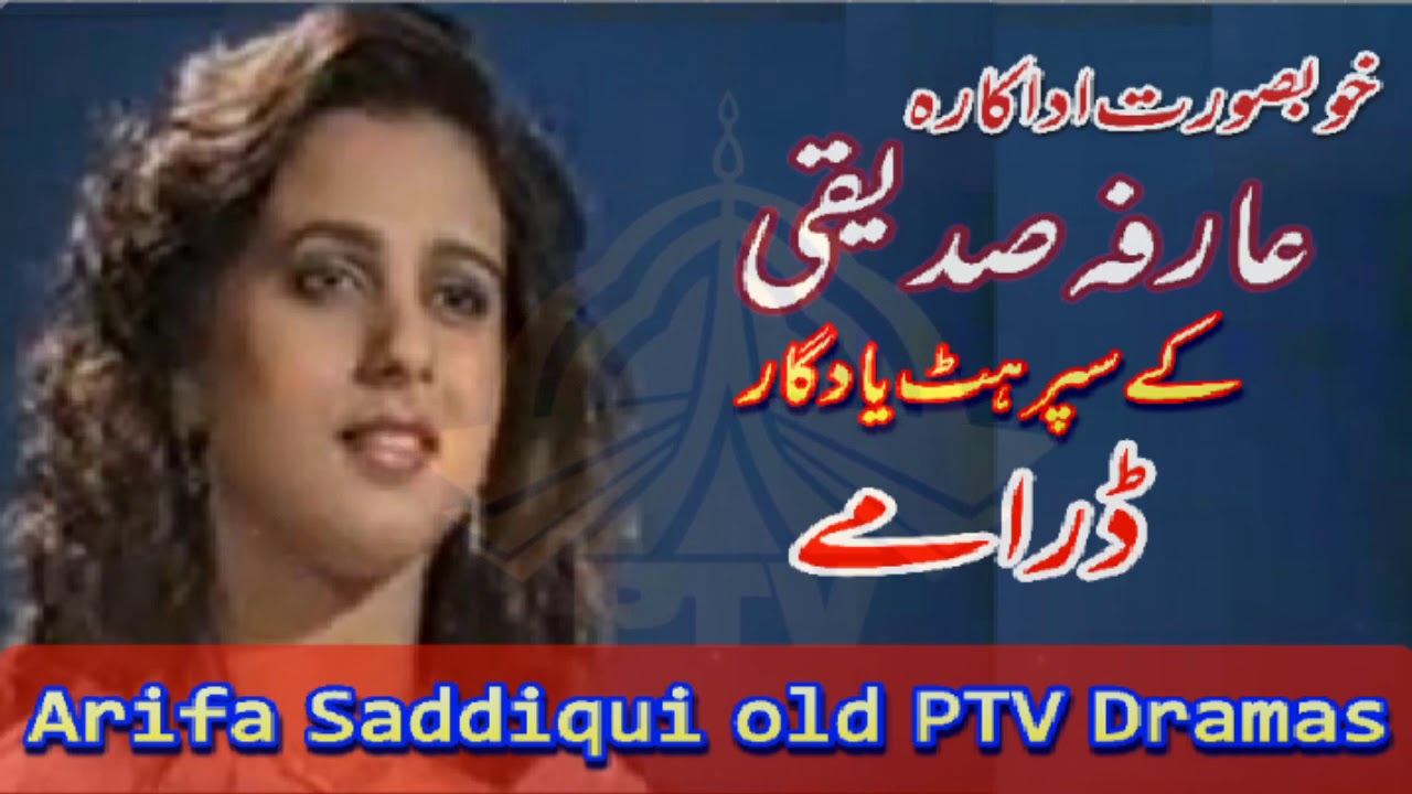 Arifa Siddiqui Superhit Best Old PTV Dramas | Arifa Siddiqui Actress Dramas List | Old PTV Dramas