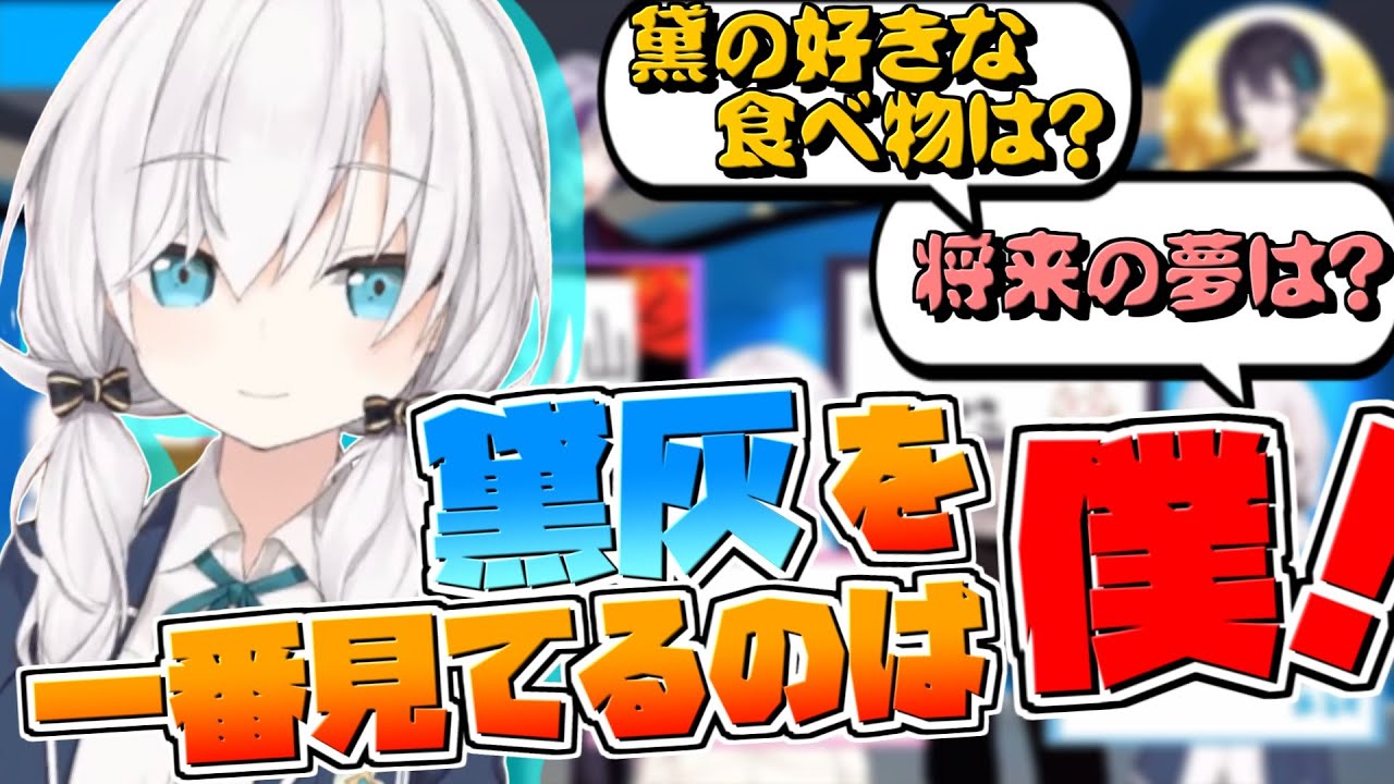 【にじさんじ切り抜き】黛灰のことをよく見ていることが発覚したアルス・アルマル【まゆずみ王】