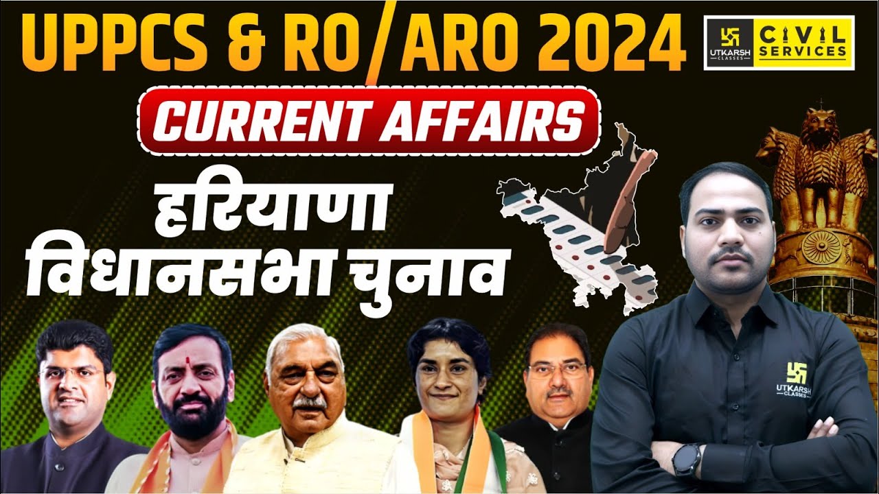 Haryana Assembly Elections Important Information | Current Affairs for UPPCS & RO ARO 2024