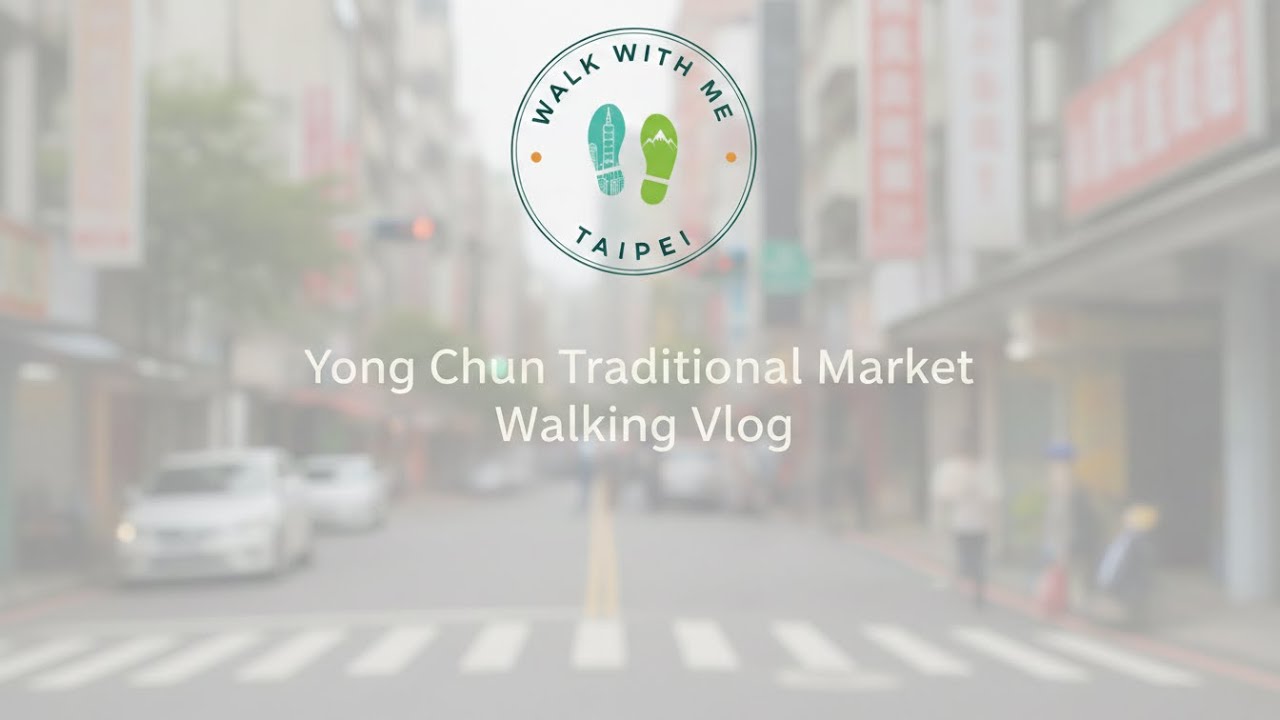 和我一起走。台北 永春市場 l Walk with Me.Taipei Yong Chun Traditional Market