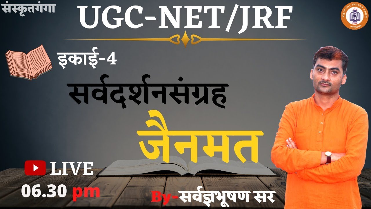 Sarw Darshan Sangrah(Jainmat)_UGC-NET/JRF_Unit_4 || By_ SARWAGYABHOOSHAN || Sanskritganga ||