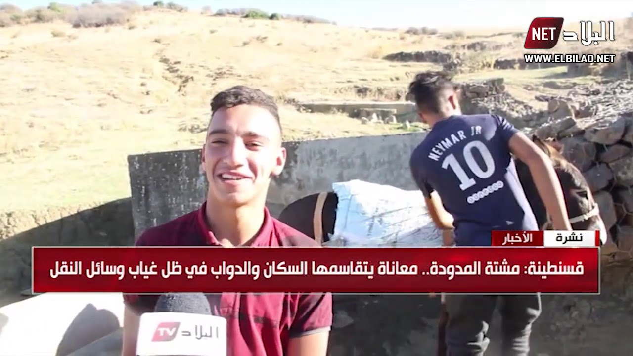 قسنطينة : مشتة المدودة ..معاناة يتقاسمها السكان و الدواب في ضل غياب وسائل النقل
