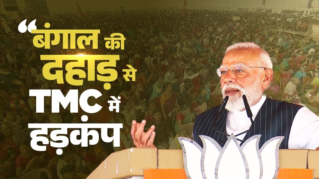 The Bengal tiger has awakened! PM's target at TMC's syndicate raj