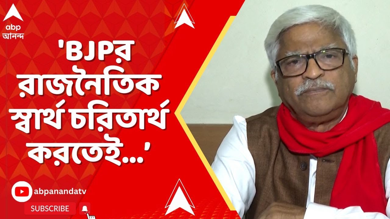 Sujan on Mamata: 'BJPর রাজনৈতিক স্বার্থ চরিতার্থ করতেই ৩ দিন আগে কোর্টে মুখ্যমন্ত্রী', আক্রমণ সুজনের