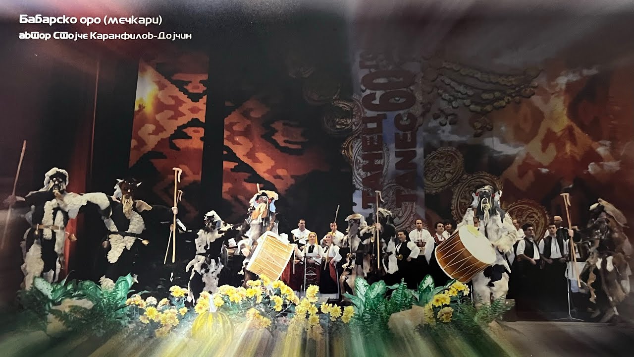 Macedonian Dance from Prilep Region: “Babarsko oro (meckari)” by choreographer: Stojce Karanfilov