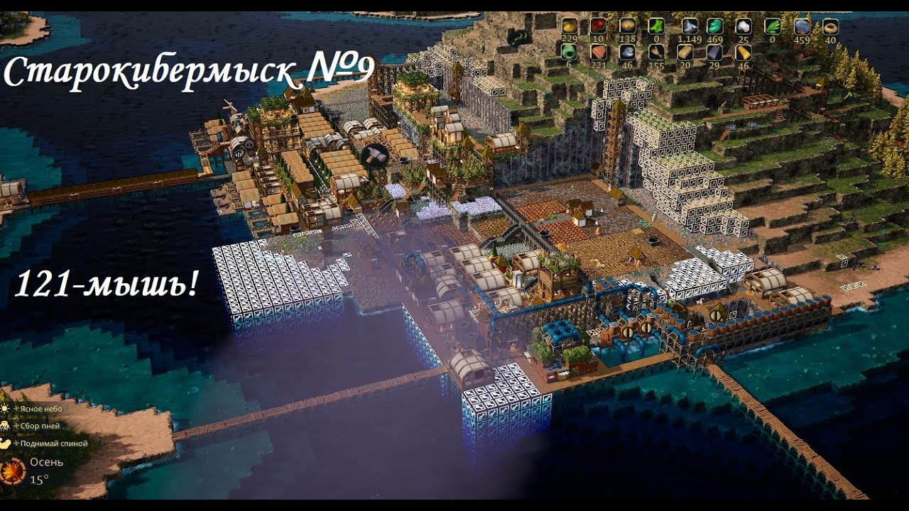 Whiskerwood №2.9 Строительство профессионального водопровода, Кластер душевых чекайте гайд. 121-мышь