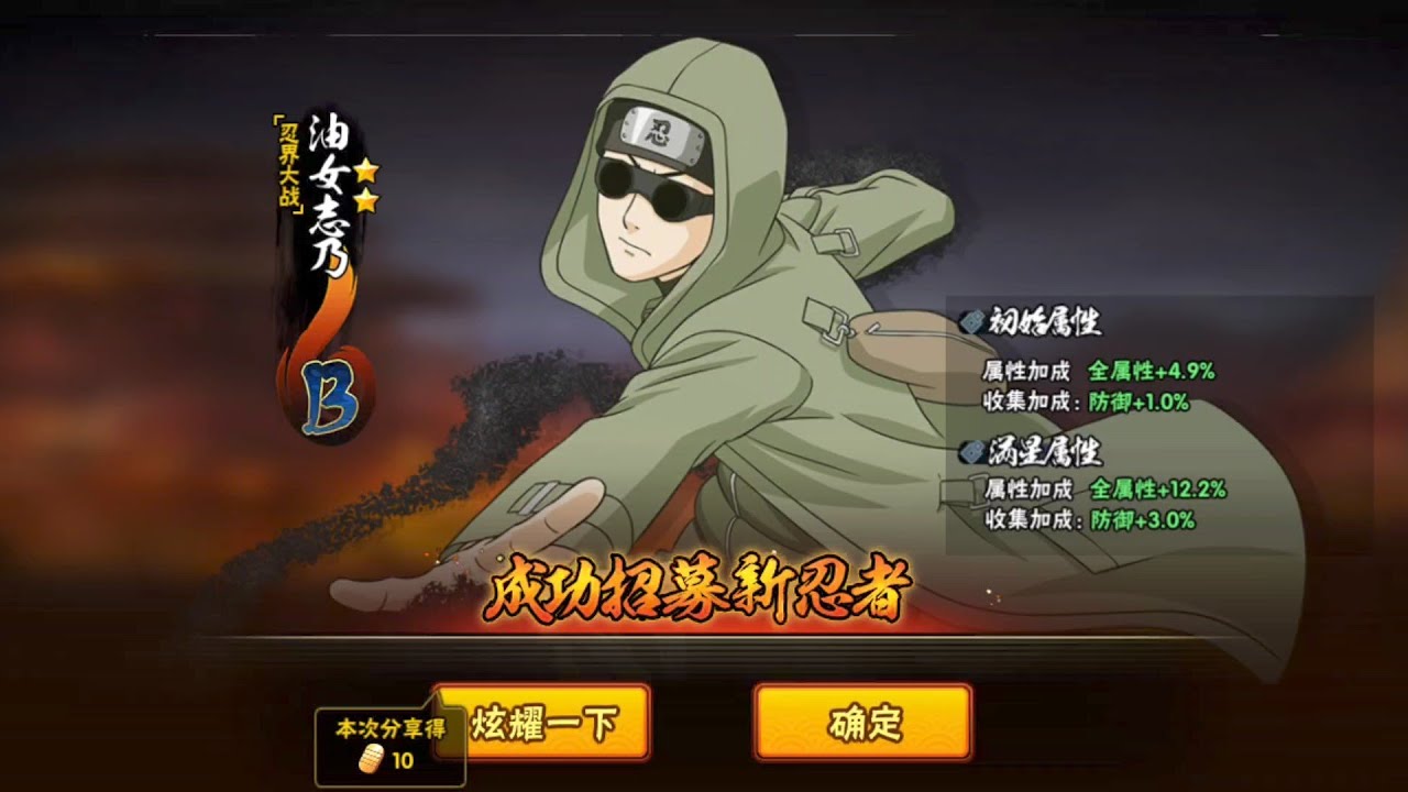 Unlock Free Character B Rank Shino (War) - Test PvP Ranked 