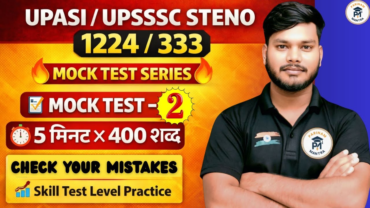 UPASI / UPSSSC Steno Mock Test 2 | 5 Minute 400 Words Dictation | Skill Test Practice