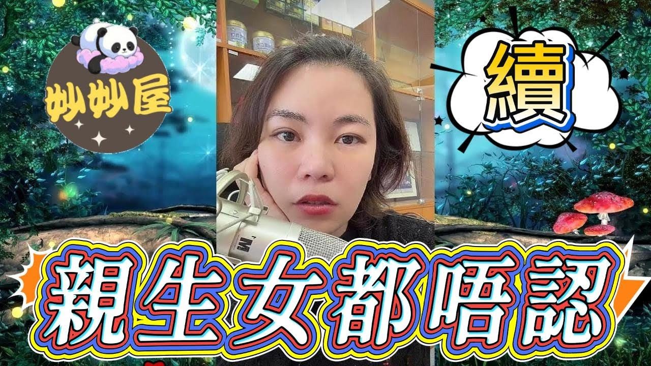 續～女都唔認仲想要禮金？ #小元姐姐#情感故事#睡前故事#搞笑視頻