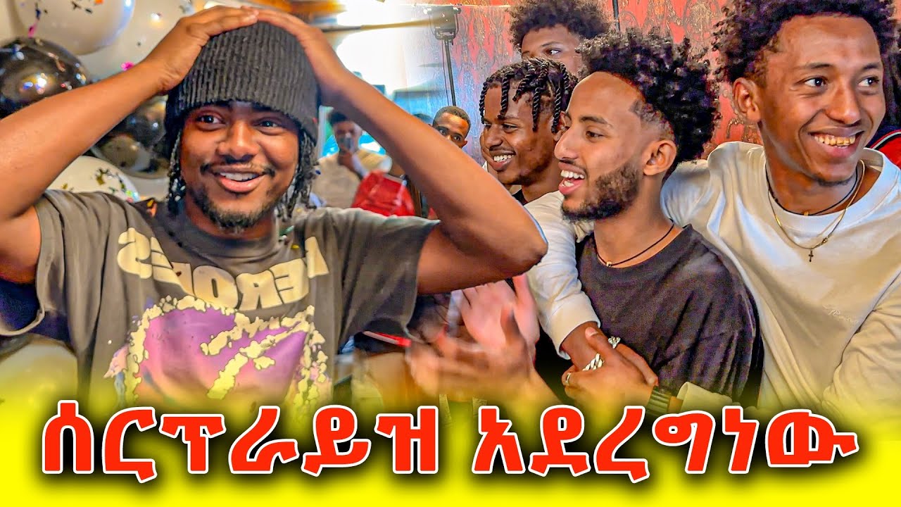 Jahnny ለ ልደቱ ሰረፕራይዝ ተደረገ || አለቀሰ