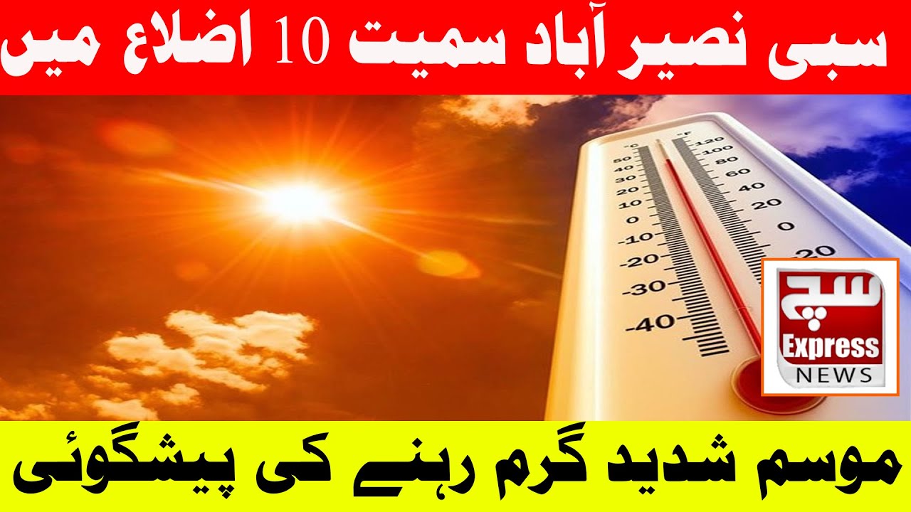 🌡️ Severe Heatwave Alert Issued | 10 Districts on High Temperature Warning 🔥|
