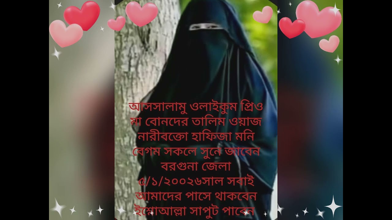 আসসালামু আলাইকুম এই বিডিওটা সবাই দেখবেন এটা আমার বড়ো আপুর গিফট #islamic #viral #video #bangladesh