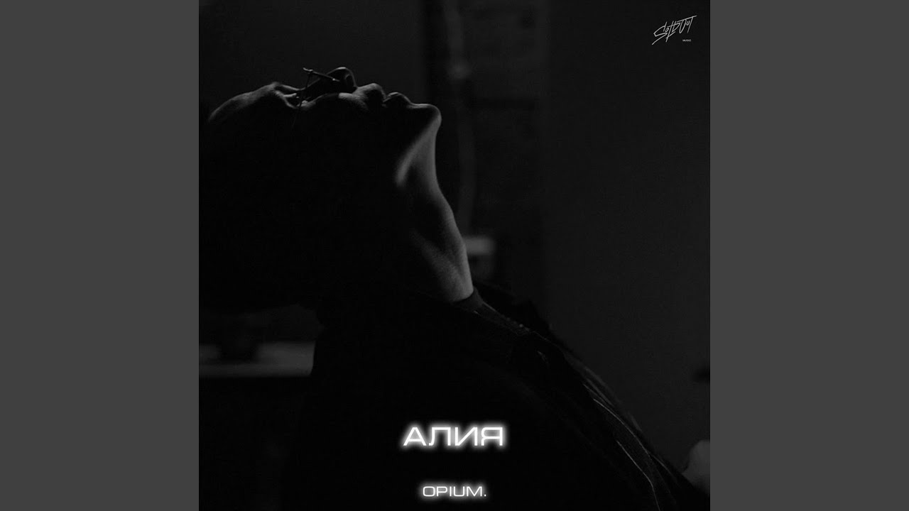 Алия