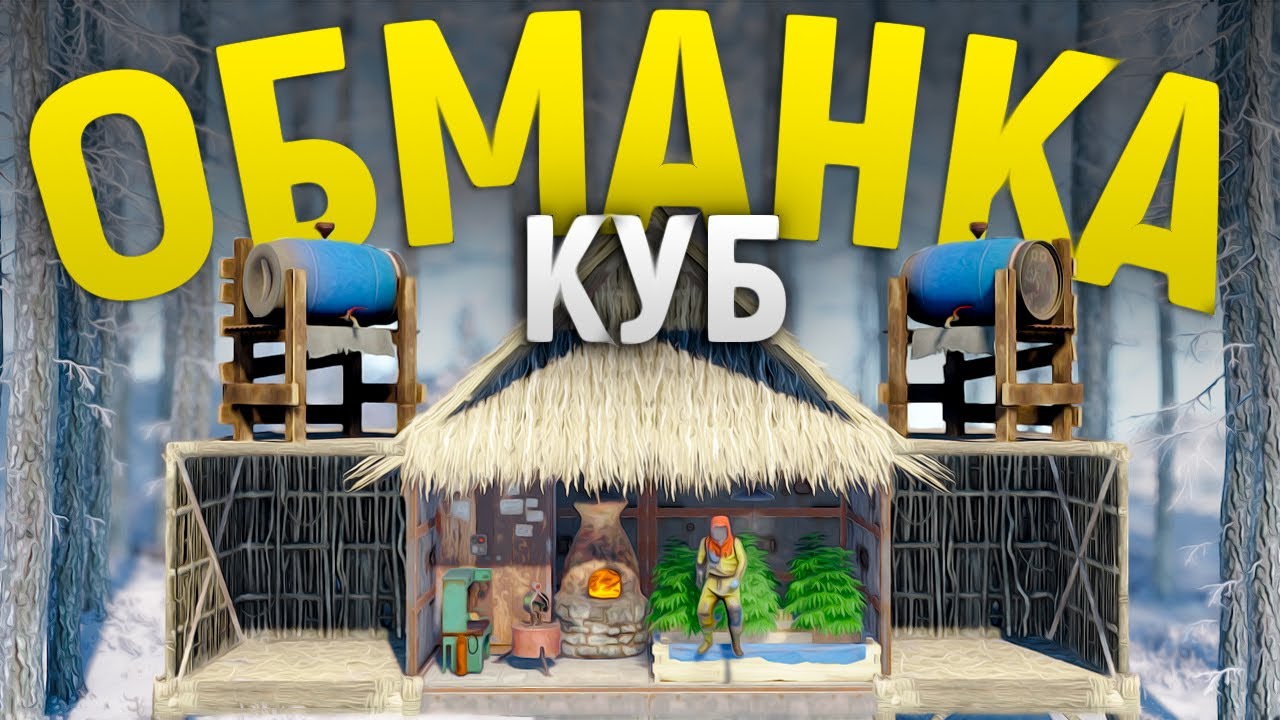 Админский Куб-ОБМАНКА против кланов донатеров соло в игра Rust/Раст