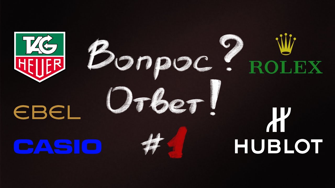 Где покупать Rolex? - Стоит ли покупать Hublot? - Вопрос/Ответ #1