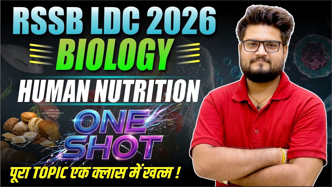 Human Nutrition One Shot |  RSSB LDC 2026 Biology | पूरा Chapter एक क्लास में | LDC SCIENCE