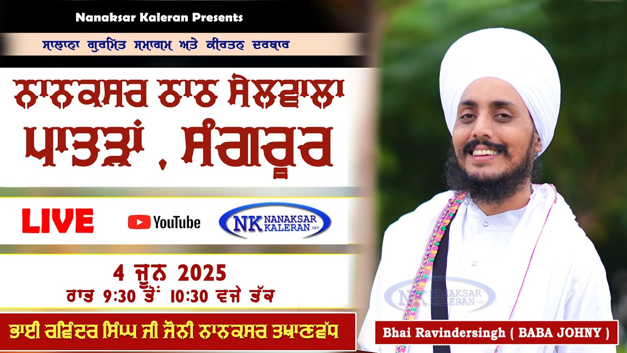 🔴LIVE Kirtan Bhai Ravinder singh ( BABA JOHNY ) Nanaksar Sailwala Pattran - 4 JUNE 2025 Joni Baba Ji