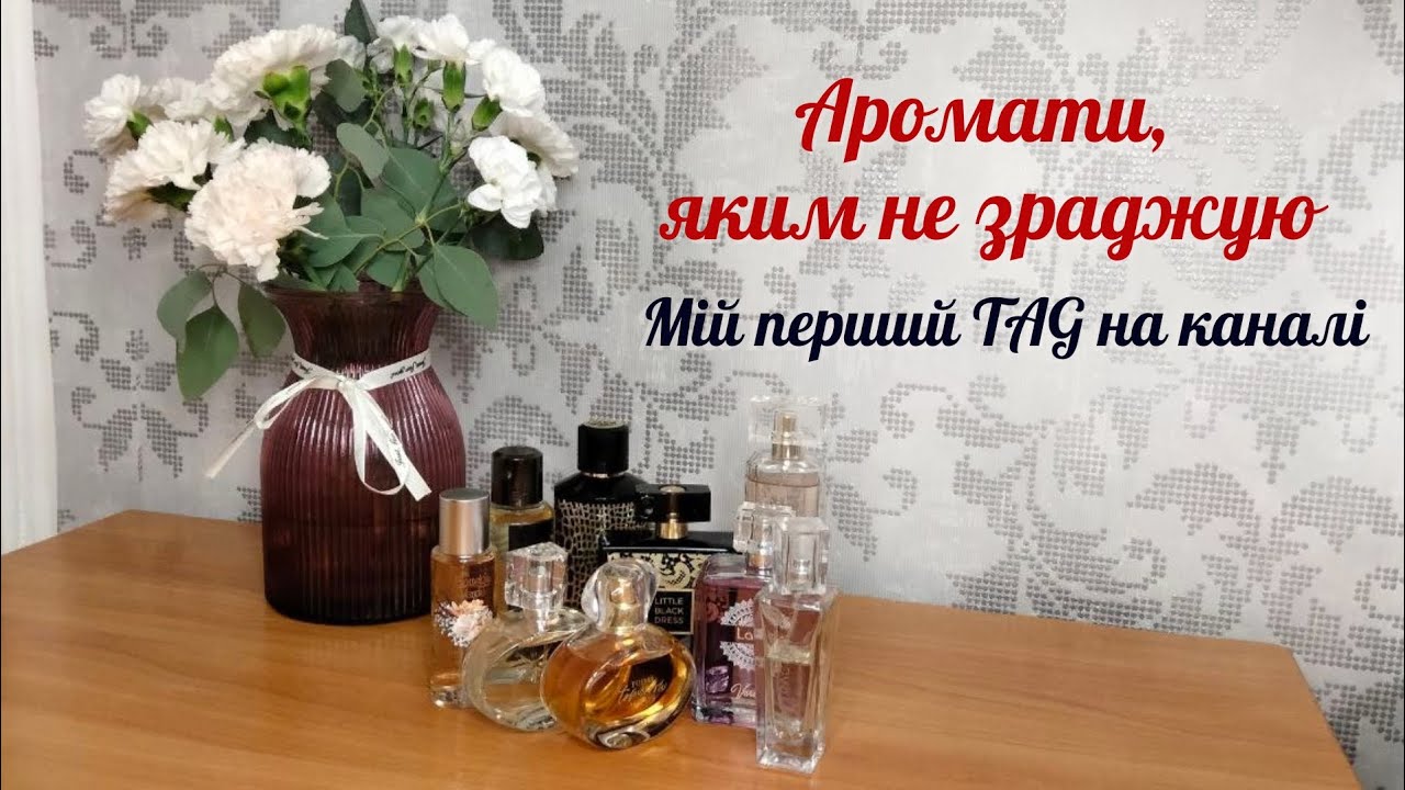 АРОМАТИ, ЯКИМ НЕ ЗРАДЖУЮ | мій перший tag @JuliaOleynikAromaVsesvitASMR