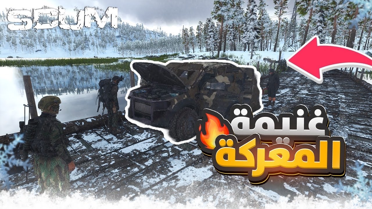 سكم Scum | فايت من العيّار الثقيل🔥