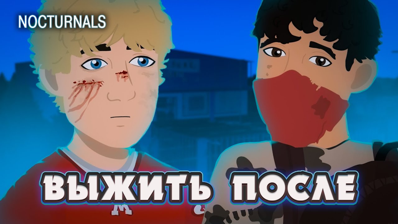 🔪ПОМОГИ МНЕ ВЫЖИТЬ - Nocturnals Прохождение | ritsu ☽