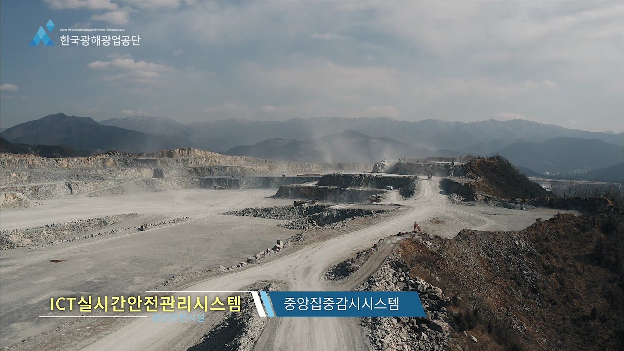 한국광해광업공단 광산안전 홍보영상
