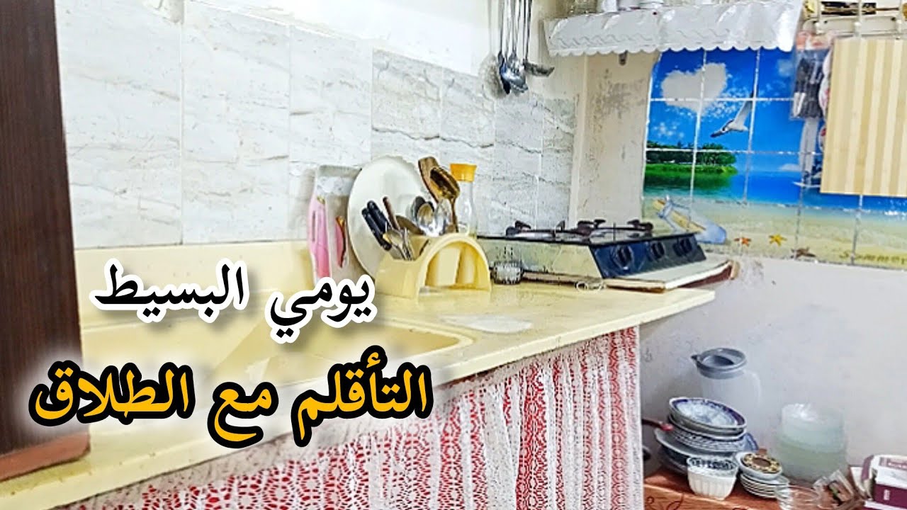 العيش بسلام والتخطي