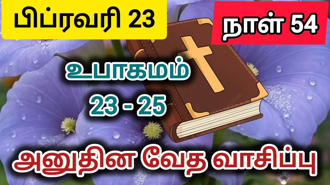 அனுதின வேத வாசிப்பு || பிப்ரவரி 23 நாள்  54 || Daily bible reading February 23 Day 54