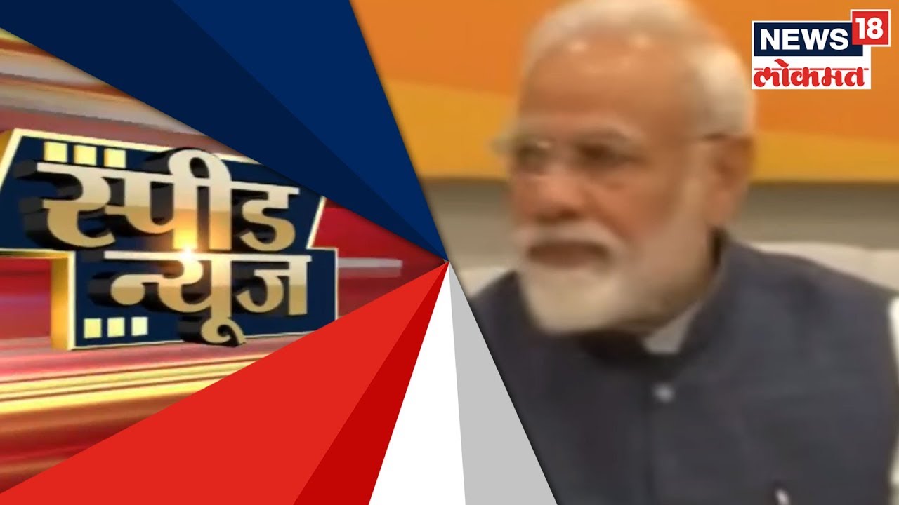 Top Headlines Of Afternoon | 17 March, 2019 | SPEED NEWS | News18 Lokmat