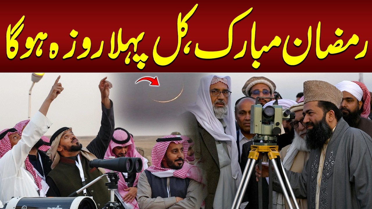 🌙 Ramadan Mubarak! Moon Sighted in Saudi Arabia, First Day of Fasting Tomorrow | SAMAA TV