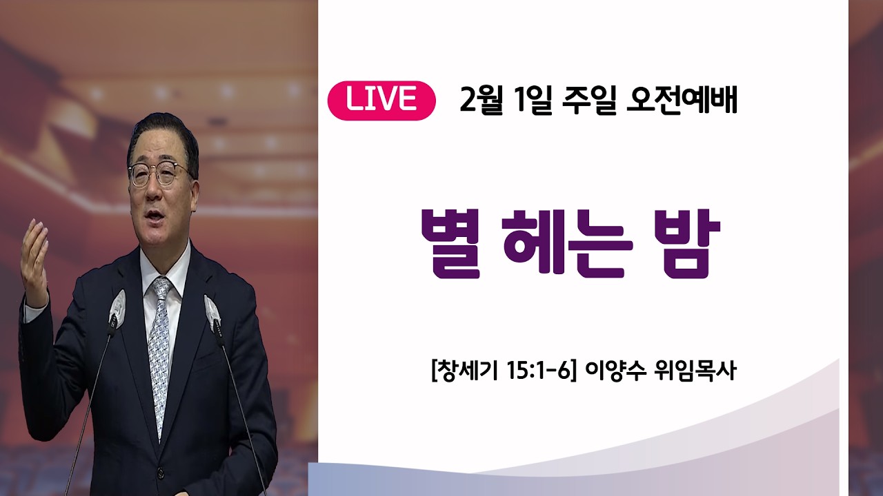 2026년 2월 1일 주일 오전 1부 예배
