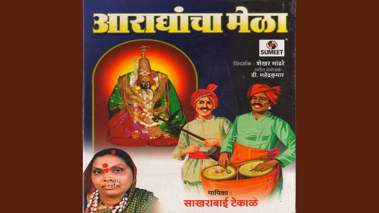 Aai Ga Lkhabai Tuzha