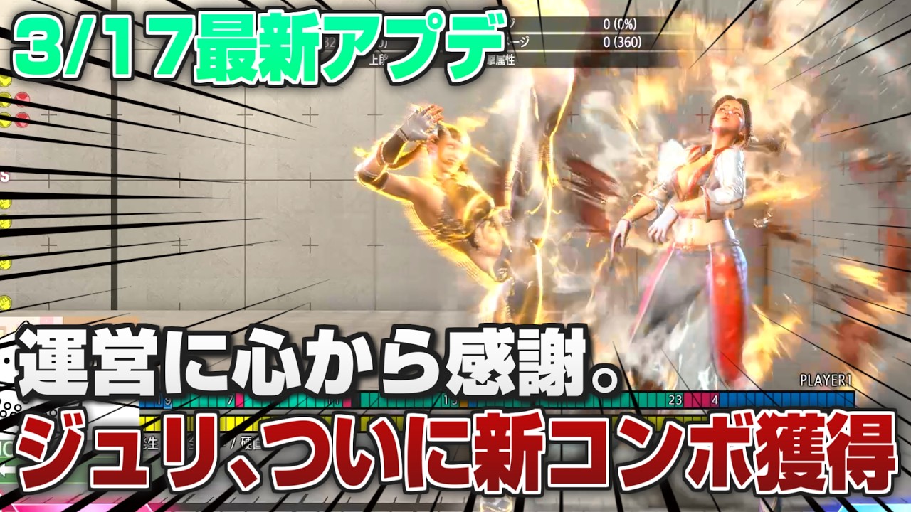 【スト６最新アプデ】ついに来た。俺達のジュリに変化が...！
