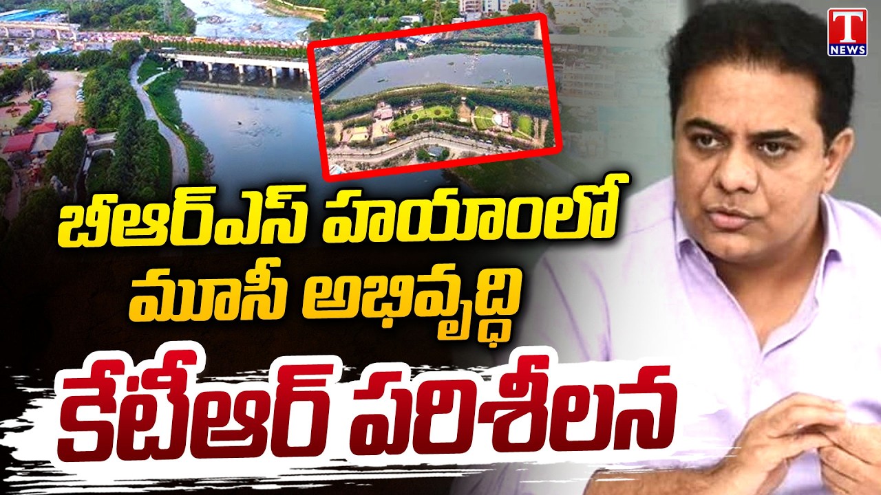 KTR Nagole Visit : To Inspects Musi River Development And STP | T News