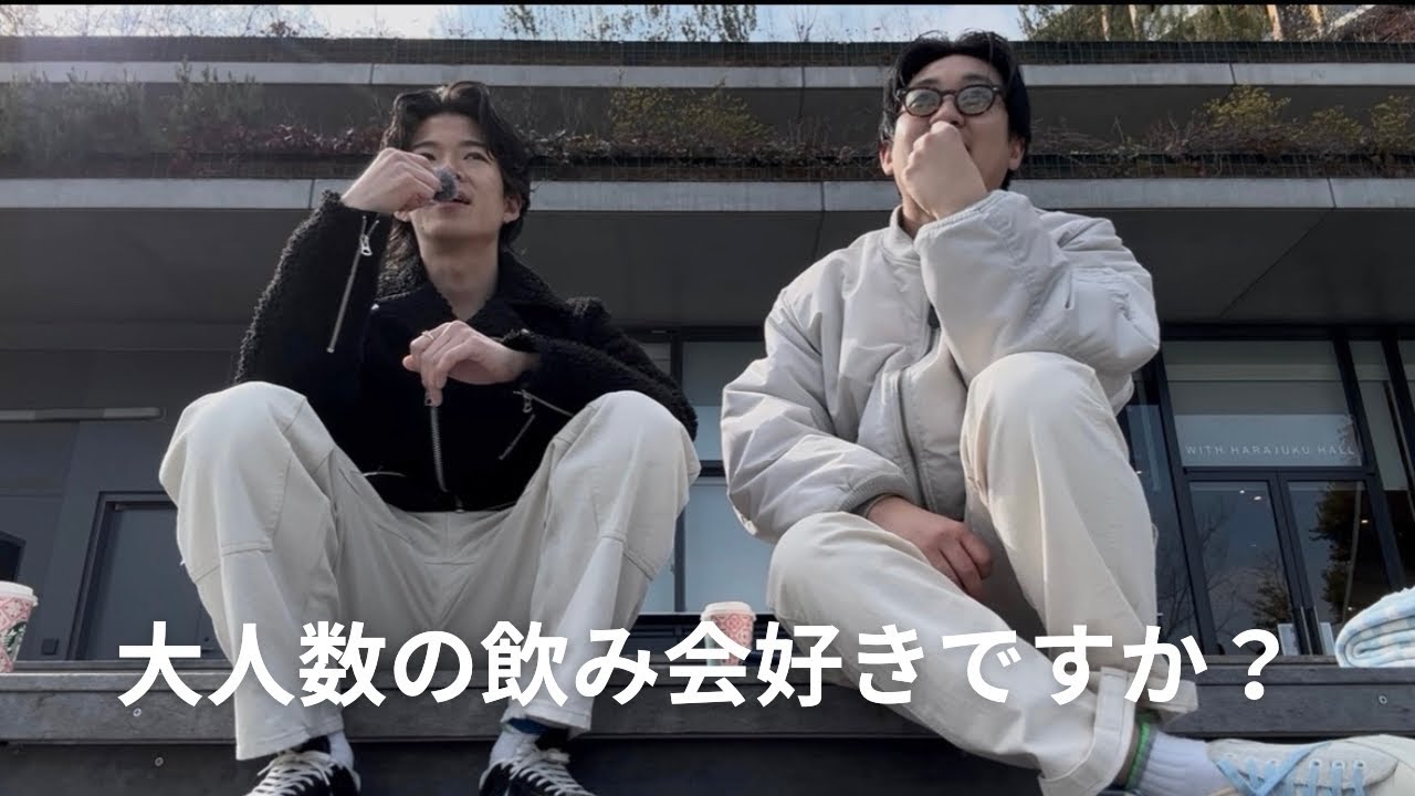 大人数の飲み会の次の日になぜか後悔するあの現象に朝から名前をつけてみた。