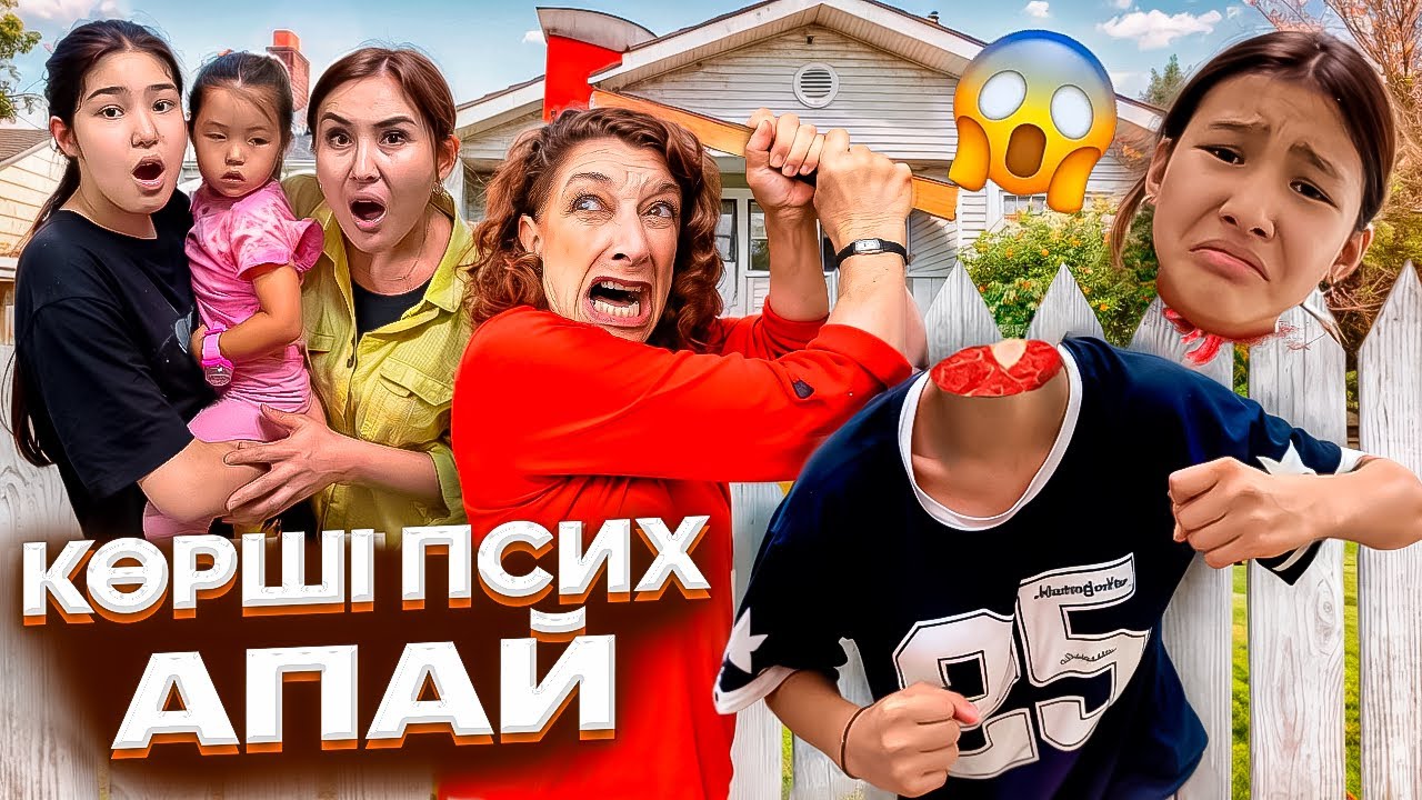 БАЛАНЫ АЛЫП КЕТТІ😭/ПСИХ КӨРШІ АПАЙ🤯😳🤦‍♀️#trend@svetik.life
