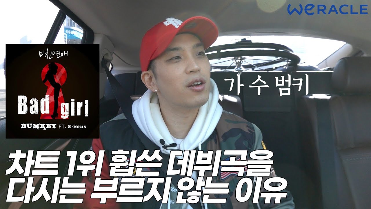 자신의 히트곡을 다시는 부르지 않는 가수가 있을까?ㅣ가수 범키편 [위라클택시/ENG]