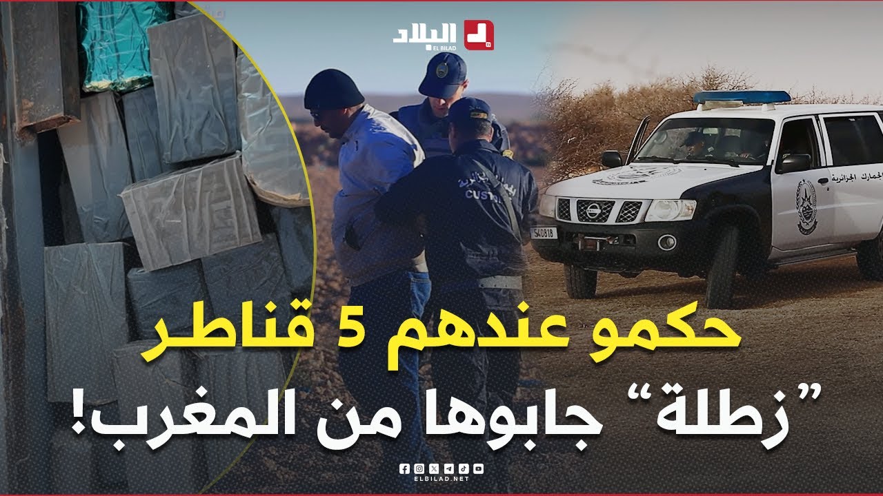جمارك الأغواط تحبط عملية تهريب 5 قناطير من 