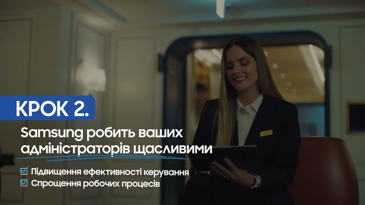 Проєкт розумного готелю | Samsung B2B