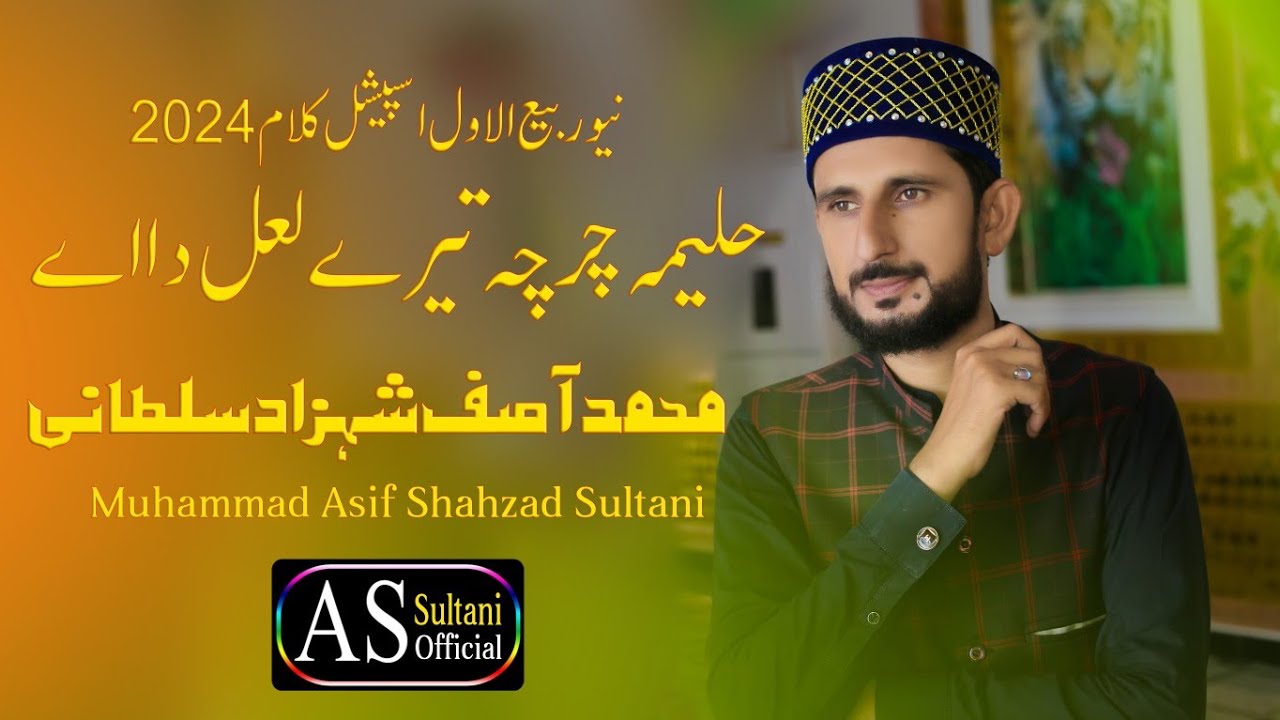 HALEEMA CHARCHA TERY LAAL DA AY New RABI UL AWWAL NAAT 2024 BY ASIF SHAHZAD SULTANI