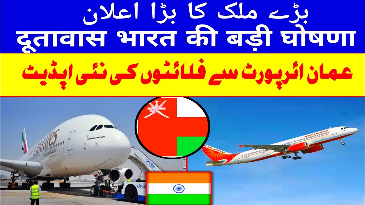 Oman to India flights updates | airindia flight updates | oman airport