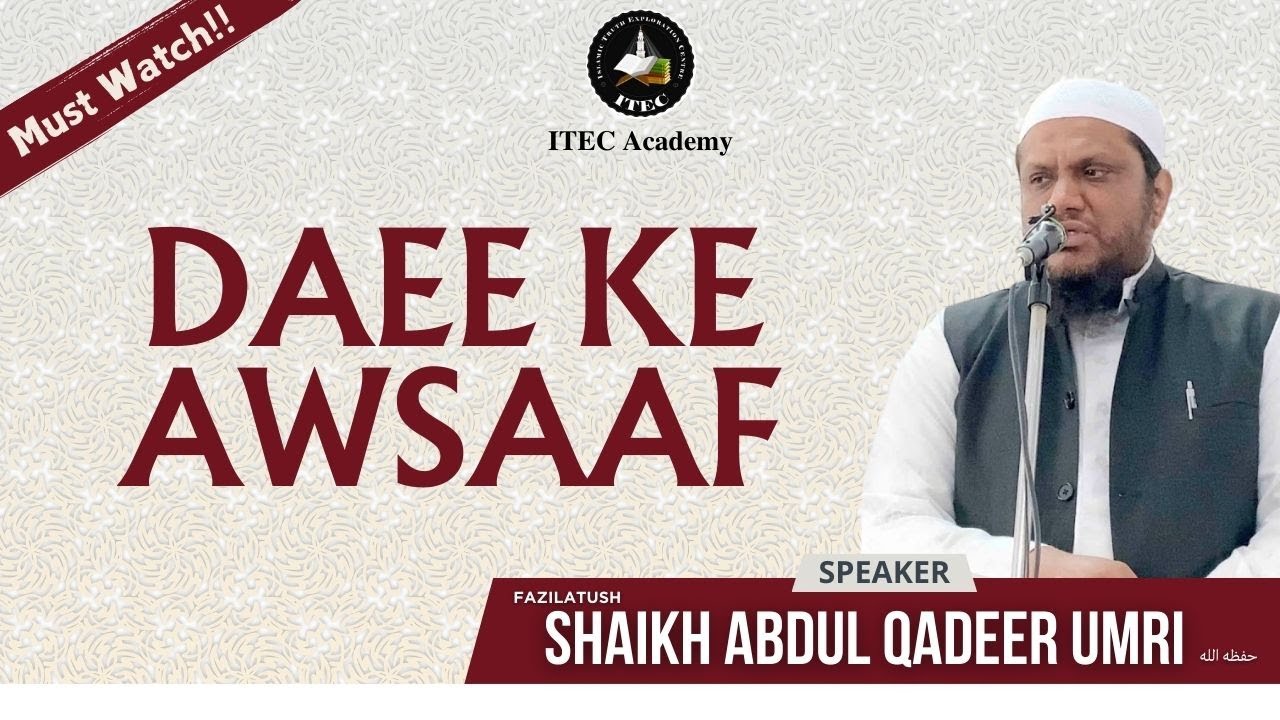 DAEE KE AWSAAF | By Shaikh Abdul Qadeer Umri حفظه الله | ITEC Hyderabad