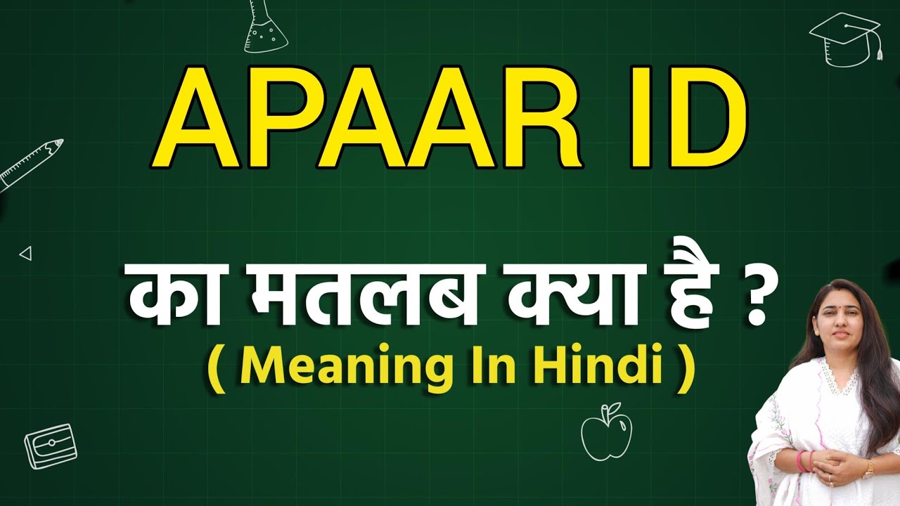 APAAR ID meaning in hindi | APAAR ID ka matlab kya hota hai | Word meaning