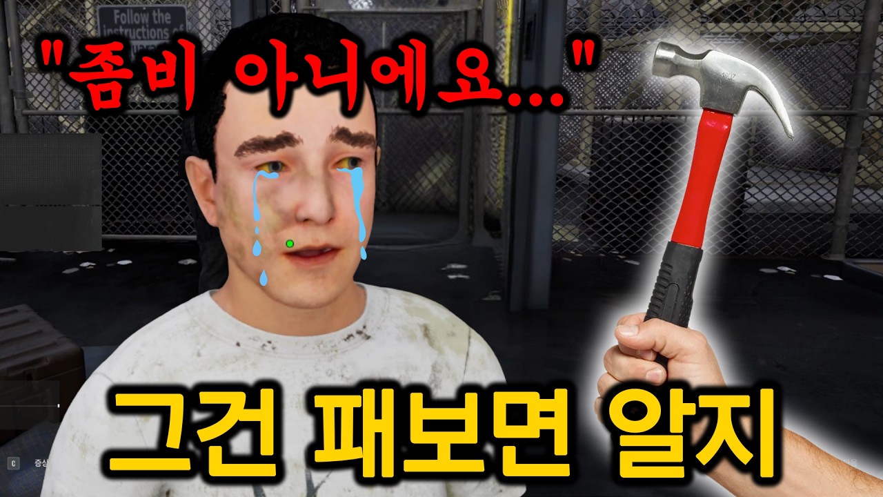 좀비로 멸망한 세상의 마지막 대피소, 인간과 좀비를 식별해라 | 쿼런틴 존 (Quarantine Zone: The Last Check)