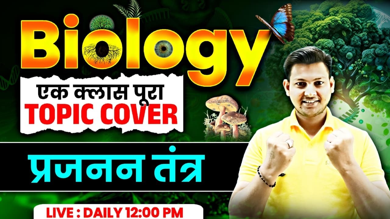 RRB Group D Science Practice Class | Biology Chapter Wise Practice | Exam Vidhi
